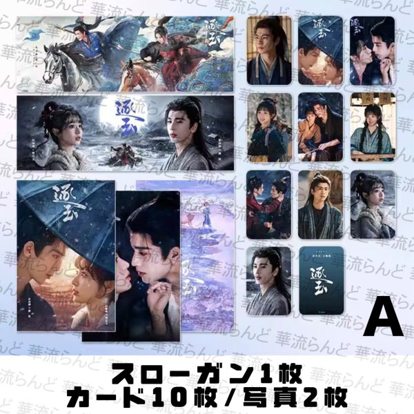画像2: 逐玉 セット 022 ジャンリンホー 張凌赫 张凌赫 Zhang Linghe ティエンシーウェイ 田曦薇 Tian Xiwei チャンリンホー (2)