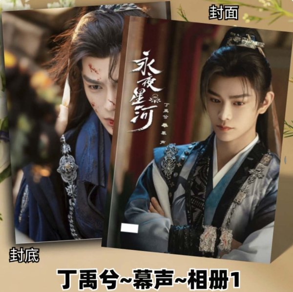 画像1: 山河枕 写真集 002  丁禹兮 ディン・ユーシー ディンユーシー Ryan Ding  (1)