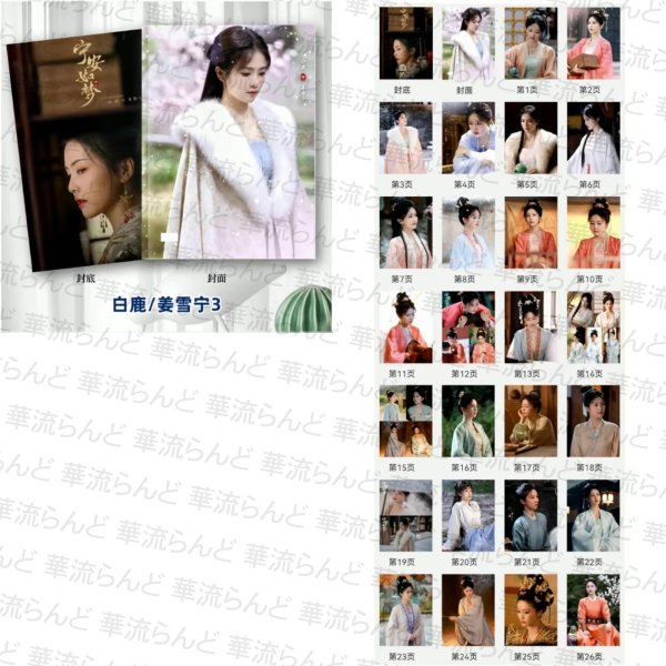 画像4: 宁安如梦 寧安如夢  写真集 002 ジャンリンホー 張凌赫 张凌赫 Zhang Linghe チャンリンホー 白鹿 バイ・ルー バイルー BaiLu (4)