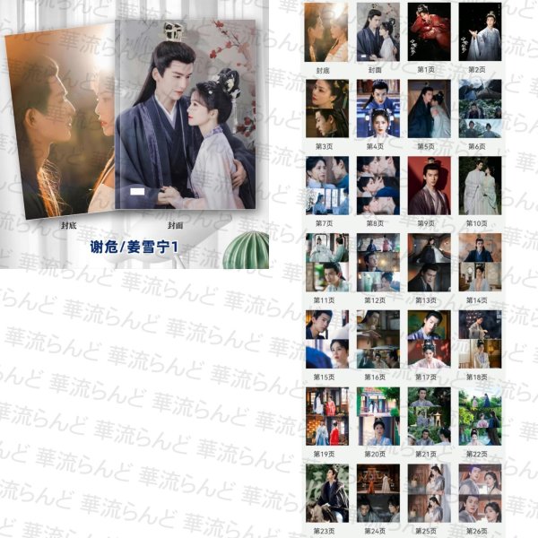 画像2: 宁安如梦 寧安如夢  写真集 002 ジャンリンホー 張凌赫 张凌赫 Zhang Linghe チャンリンホー 白鹿 バイ・ルー バイルー BaiLu (2)