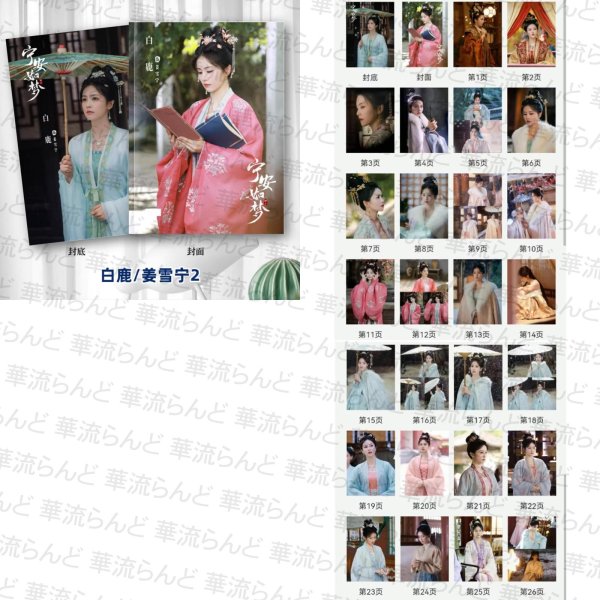 画像6: 宁安如梦 寧安如夢  写真集 002 ジャンリンホー 張凌赫 张凌赫 Zhang Linghe チャンリンホー 白鹿 バイ・ルー バイルー BaiLu (6)