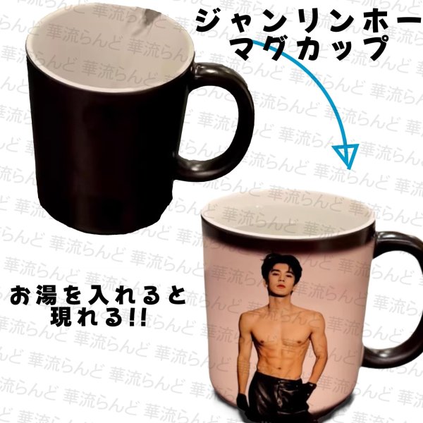 画像1: 張凌赫 ジャンリンホー マグカップ 020 ZhangLinghe 张凌赫 チャンリンホー (1)