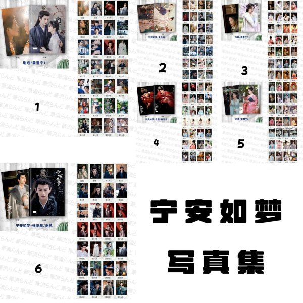 画像1: 宁安如梦 寧安如夢  写真集 002 ジャンリンホー 張凌赫 张凌赫 Zhang Linghe チャンリンホー 白鹿 バイ・ルー バイルー BaiLu (1)