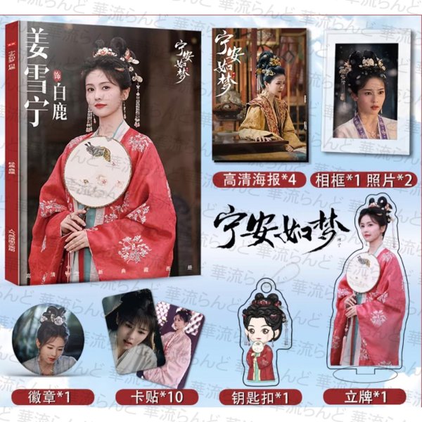 画像4: 宁安如梦 寧安如夢 スペシャルセット 006 ジャンリンホー 張凌赫 张凌赫 Zhang Linghe チャンリンホー 白鹿 バイ・ルー バイルー BaiLu (4)