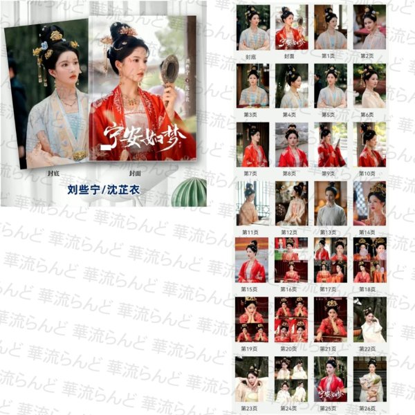 画像13: 宁安如梦 寧安如夢  写真集 002 ジャンリンホー 張凌赫 张凌赫 Zhang Linghe チャンリンホー 白鹿 バイ・ルー バイルー BaiLu (13)