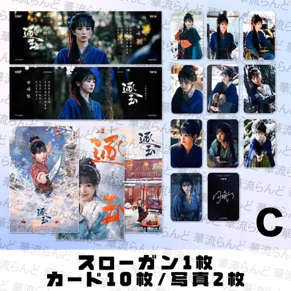 画像4: 逐玉 セット 022 ジャンリンホー 張凌赫 张凌赫 Zhang Linghe ティエンシーウェイ 田曦薇 Tian Xiwei チャンリンホー (4)