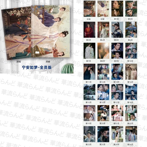 画像3: 宁安如梦 寧安如夢  写真集 002 ジャンリンホー 張凌赫 张凌赫 Zhang Linghe チャンリンホー 白鹿 バイ・ルー バイルー BaiLu (3)