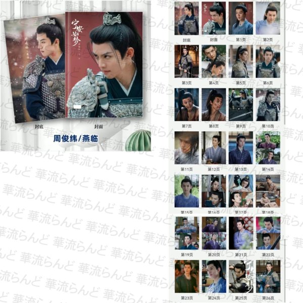 画像12: 宁安如梦 寧安如夢  写真集 002 ジャンリンホー 張凌赫 张凌赫 Zhang Linghe チャンリンホー 白鹿 バイ・ルー バイルー BaiLu (12)