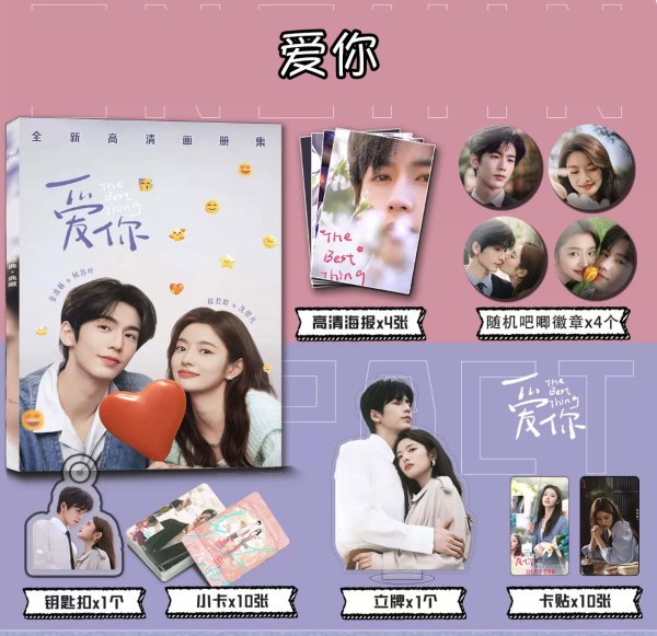 画像1: 爱你 スペシャルセット 002    愛你 愛する TheBestThing ジャン・リンホー 张凌赫 ジャンリンホー 張凌赫 シュールオハン 徐若晗 (1)