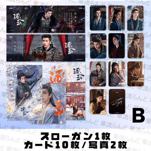 画像3: 逐玉 セット 022 ジャンリンホー 張凌赫 张凌赫 Zhang Linghe ティエンシーウェイ 田曦薇 Tian Xiwei チャンリンホー (3)