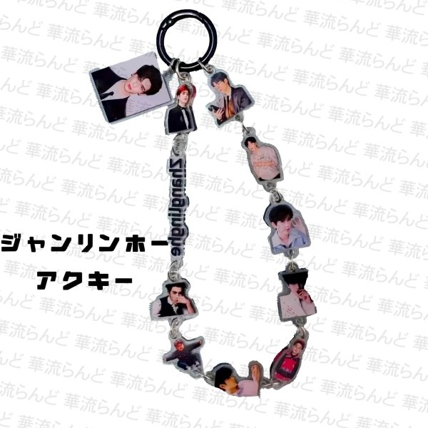 画像1: 張凌赫 ジャンリンホー 連なりアクキー 022 ZhangLinghe 张凌赫 チャンリンホー (1)