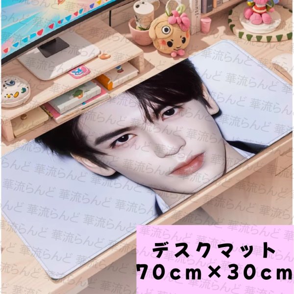 画像1: 張凌赫 ジャンリンホー デスクマット 037 ZhangLinghe 张凌赫 チャンリンホー (1)