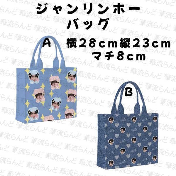 画像1: 張凌赫 ジャンリンホー バッグ 034 ZhangLinghe 张凌赫 チャンリンホー (1)