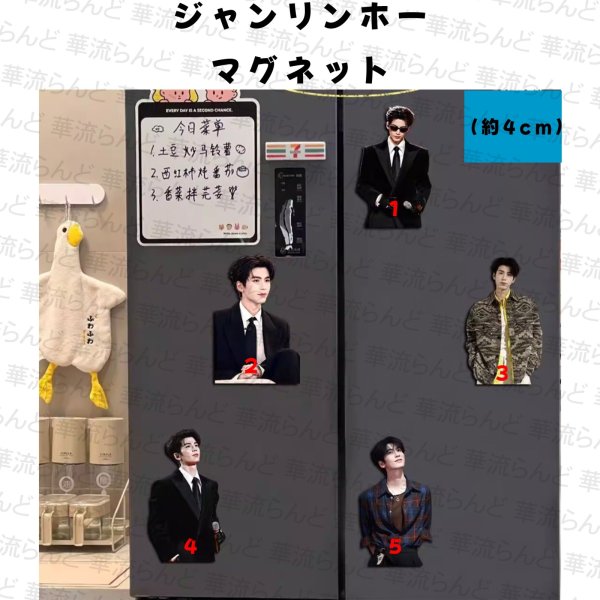 画像1: 張凌赫 ジャンリンホー マグネット 023 ZhangLinghe 张凌赫 チャンリンホー (1)