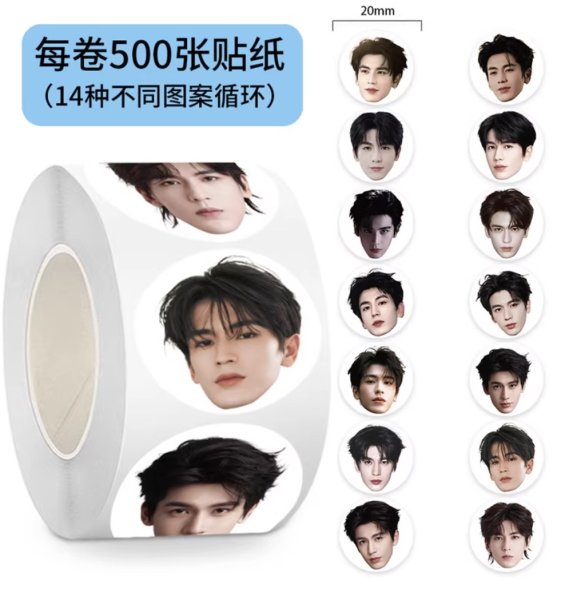 画像1: 張凌赫 ジャンリンホー ロールステッカー500枚 041 ZhangLinghe 张凌赫 チャンリンホー (1)