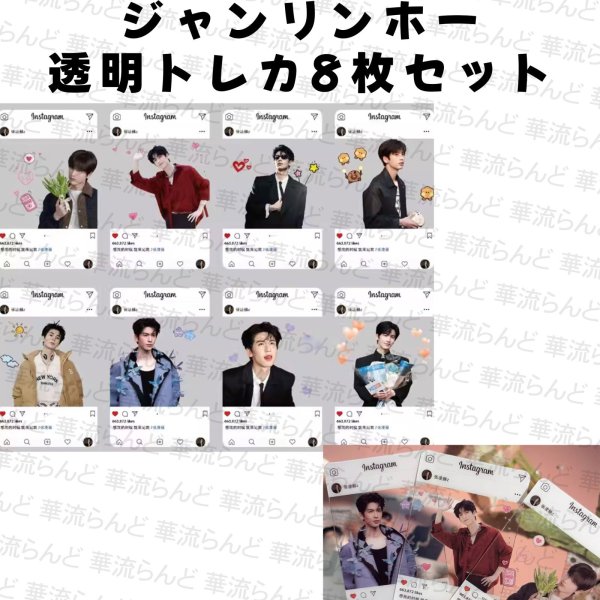 画像1: 張凌赫 ジャンリンホー 透明トレカ 032 ZhangLinghe 张凌赫 チャンリンホー (1)