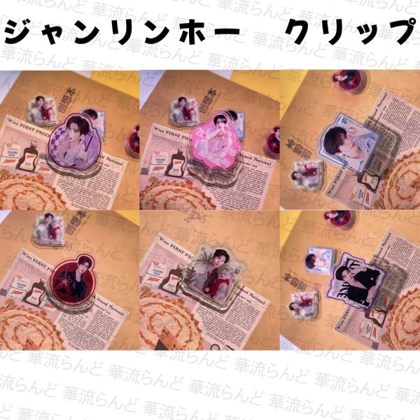 画像1: 張凌赫 ジャンリンホー クリップ 026 ZhangLinghe 张凌赫 チャンリンホー (1)