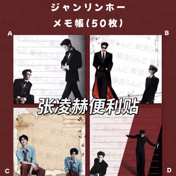 画像1: 張凌赫 ジャンリンホー メモ 025 ZhangLinghe 张凌赫 チャンリンホー (1)