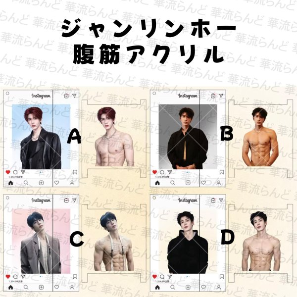 画像1: 張凌赫 ジャンリンホー 腹筋アクリル 030 ZhangLinghe 张凌赫 チャンリンホー (1)
