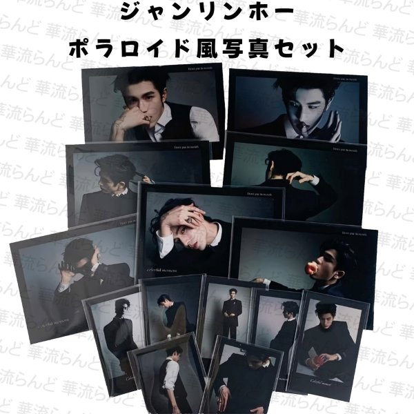 画像1: 張凌赫 ジャンリンホー ポラロイド風写真 024 ZhangLinghe 张凌赫 チャンリンホー (1)