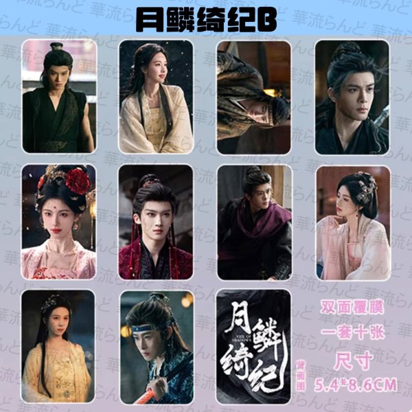 画像3: 月鳞绮纪 月鱗綺紀 トレカ10枚セット 017 鞠婧祎 鞠婧禕 ジュー・ジンイー ジュージンイー Jujingyi 曾舜晞 ツォン・シュンシー ツォンシュンシー JosephZeng 陈都灵 陳都靈 チェン・ドゥリン チェンドゥリン chenduling 田嘉瑞 Tianjiarui ティエン・ジアルン ティエンジアルン 闫桉 イェナン 饶嘉迪 饒嘉迪 ラオ・ジャーディ RaoJiaDi ラオジャーディ 常华森 常華森 チャン・ホアセン チャンホアセン ChangHuasen (3)