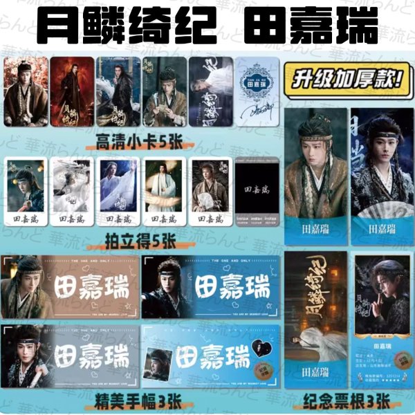 画像8: 月鳞绮纪 月鱗綺紀 スペシャルセット 024 鞠婧祎 鞠婧禕 ジュー・ジンイー ジュージンイー Jujingyi 曾舜晞 ツォン・シュンシー ツォンシュンシー JosephZeng 陈都灵 陳都靈 チェン・ドゥリン チェンドゥリン chenduling 田嘉瑞 Tianjiarui ティエン・ジアルン ティエンジアルン 闫桉 イェナン 饶嘉迪 饒嘉迪 ラオ・ジャーディ RaoJiaDi ラオジャーディ 常华森 常華森 チャン・ホアセン チャンホアセン ChangHuasen  (8)