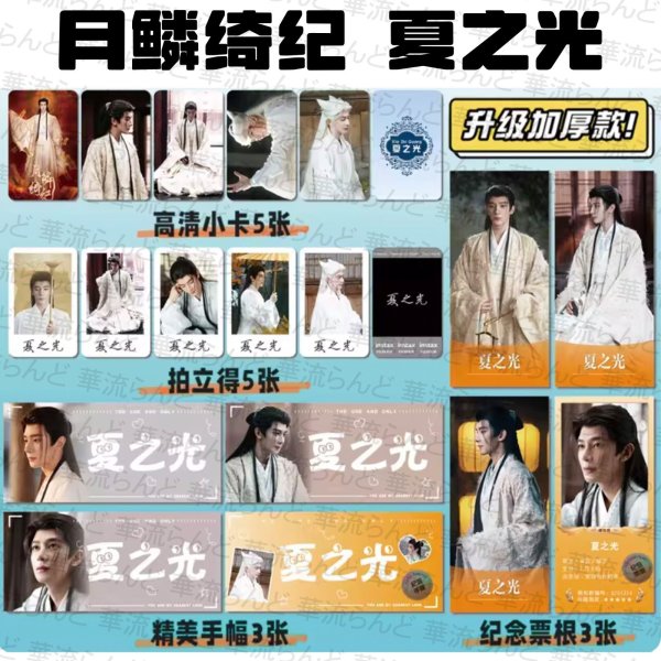 画像2: 月鳞绮纪 月鱗綺紀 スペシャルセット 024 鞠婧祎 鞠婧禕 ジュー・ジンイー ジュージンイー Jujingyi 曾舜晞 ツォン・シュンシー ツォンシュンシー JosephZeng 陈都灵 陳都靈 チェン・ドゥリン チェンドゥリン chenduling 田嘉瑞 Tianjiarui ティエン・ジアルン ティエンジアルン 闫桉 イェナン 饶嘉迪 饒嘉迪 ラオ・ジャーディ RaoJiaDi ラオジャーディ 常华森 常華森 チャン・ホアセン チャンホアセン ChangHuasen  (2)