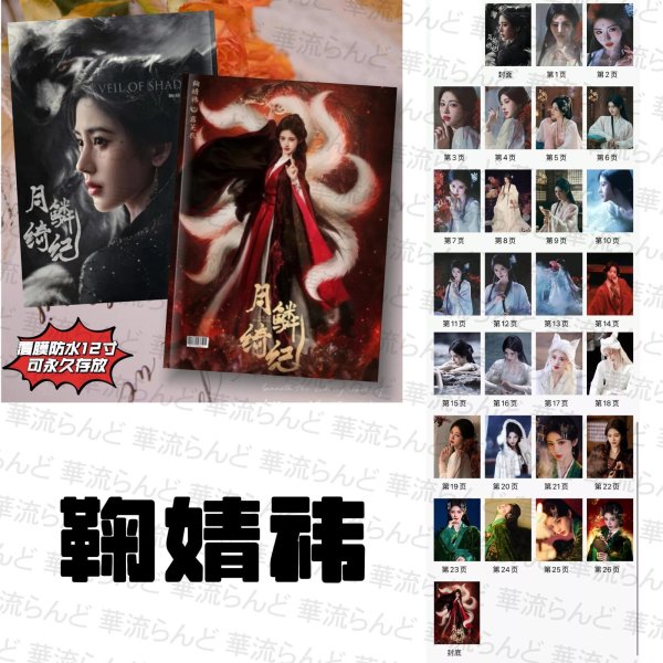 画像2: 月鳞绮纪 月鱗綺紀 写真集 023 鞠婧祎 鞠婧禕 ジュー・ジンイー ジュージンイー Jujingyi 曾舜晞 ツォン・シュンシー ツォンシュンシー JosephZeng 陈都灵 陳都靈 チェン・ドゥリン チェンドゥリン chenduling 田嘉瑞 Tianjiarui ティエン・ジアルン ティエンジアルン 闫桉 イェナン 饶嘉迪 饒嘉迪 ラオ・ジャーディ RaoJiaDi ラオジャーディ 常华森 常華森 チャン・ホアセン チャンホアセン ChangHuasen  (2)