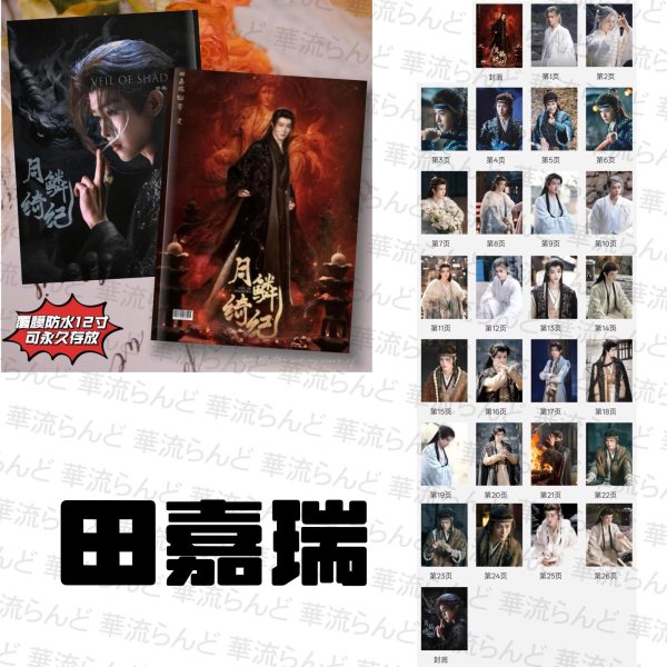 画像5: 月鳞绮纪 月鱗綺紀 写真集 023 鞠婧祎 鞠婧禕 ジュー・ジンイー ジュージンイー Jujingyi 曾舜晞 ツォン・シュンシー ツォンシュンシー JosephZeng 陈都灵 陳都靈 チェン・ドゥリン チェンドゥリン chenduling 田嘉瑞 Tianjiarui ティエン・ジアルン ティエンジアルン 闫桉 イェナン 饶嘉迪 饒嘉迪 ラオ・ジャーディ RaoJiaDi ラオジャーディ 常华森 常華森 チャン・ホアセン チャンホアセン ChangHuasen  (5)