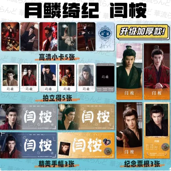 画像9: 月鳞绮纪 月鱗綺紀 スペシャルセット 024 鞠婧祎 鞠婧禕 ジュー・ジンイー ジュージンイー Jujingyi 曾舜晞 ツォン・シュンシー ツォンシュンシー JosephZeng 陈都灵 陳都靈 チェン・ドゥリン チェンドゥリン chenduling 田嘉瑞 Tianjiarui ティエン・ジアルン ティエンジアルン 闫桉 イェナン 饶嘉迪 饒嘉迪 ラオ・ジャーディ RaoJiaDi ラオジャーディ 常华森 常華森 チャン・ホアセン チャンホアセン ChangHuasen  (9)