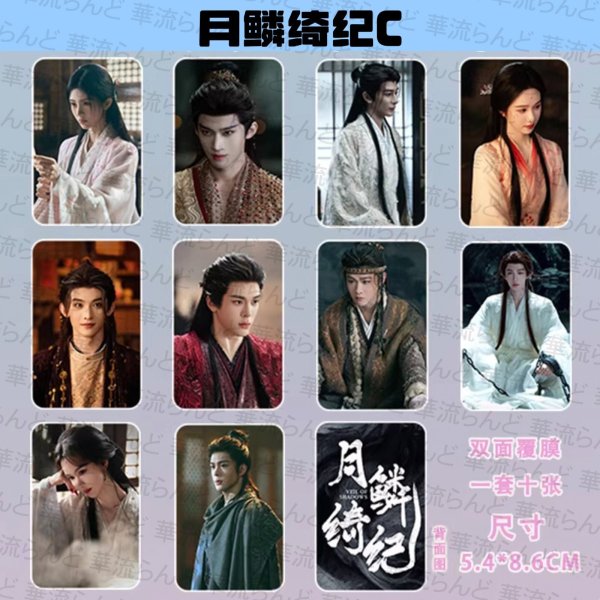 画像4: 月鳞绮纪 月鱗綺紀 トレカ10枚セット 017 鞠婧祎 鞠婧禕 ジュー・ジンイー ジュージンイー Jujingyi 曾舜晞 ツォン・シュンシー ツォンシュンシー JosephZeng 陈都灵 陳都靈 チェン・ドゥリン チェンドゥリン chenduling 田嘉瑞 Tianjiarui ティエン・ジアルン ティエンジアルン 闫桉 イェナン 饶嘉迪 饒嘉迪 ラオ・ジャーディ RaoJiaDi ラオジャーディ 常华森 常華森 チャン・ホアセン チャンホアセン ChangHuasen (4)