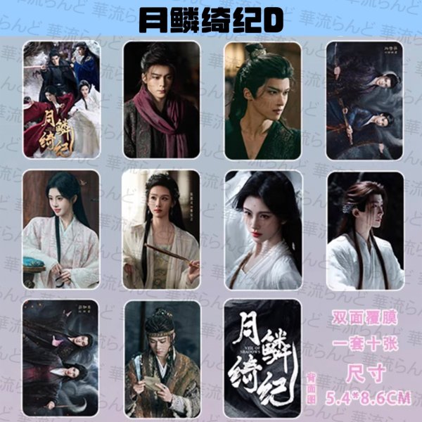 画像5: 月鳞绮纪 月鱗綺紀 トレカ10枚セット 017 鞠婧祎 鞠婧禕 ジュー・ジンイー ジュージンイー Jujingyi 曾舜晞 ツォン・シュンシー ツォンシュンシー JosephZeng 陈都灵 陳都靈 チェン・ドゥリン チェンドゥリン chenduling 田嘉瑞 Tianjiarui ティエン・ジアルン ティエンジアルン 闫桉 イェナン 饶嘉迪 饒嘉迪 ラオ・ジャーディ RaoJiaDi ラオジャーディ 常华森 常華森 チャン・ホアセン チャンホアセン ChangHuasen (5)