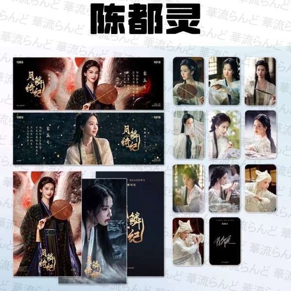 画像3: 月鳞绮纪 月鱗綺紀 セット 014 鞠婧祎 鞠婧禕 ジュー・ジンイー ジュージンイー Jujingyi 曾舜晞 ツォン・シュンシー ツォンシュンシー JosephZeng 陈都灵 陳都靈 チェン・ドゥリン チェンドゥリン chenduling 田嘉瑞 Tianjiarui ティエン・ジアルン ティエンジアルン 闫桉 イェナン 饶嘉迪 饒嘉迪 ラオ・ジャーディ RaoJiaDi ラオジャーディ 常华森 常華森 チャン・ホアセン チャンホアセン ChangHuasen (3)