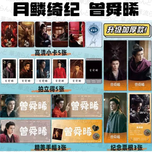 画像7: 月鳞绮纪 月鱗綺紀 スペシャルセット 024 鞠婧祎 鞠婧禕 ジュー・ジンイー ジュージンイー Jujingyi 曾舜晞 ツォン・シュンシー ツォンシュンシー JosephZeng 陈都灵 陳都靈 チェン・ドゥリン チェンドゥリン chenduling 田嘉瑞 Tianjiarui ティエン・ジアルン ティエンジアルン 闫桉 イェナン 饶嘉迪 饒嘉迪 ラオ・ジャーディ RaoJiaDi ラオジャーディ 常华森 常華森 チャン・ホアセン チャンホアセン ChangHuasen  (7)