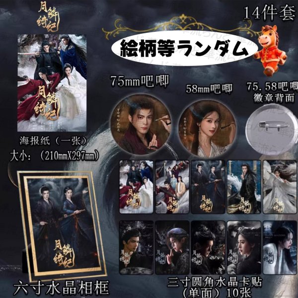 画像1: 月鳞绮纪 月鱗綺紀 スペシャルセット 019 鞠婧祎 鞠婧禕 ジュー・ジンイー ジュージンイー Jujingyi 曾舜晞 ツォン・シュンシー ツォンシュンシー JosephZeng 陈都灵 陳都靈 チェン・ドゥリン チェンドゥリン chenduling 田嘉瑞 Tianjiarui ティエン・ジアルン ティエンジアルン 闫桉 イェナン 饶嘉迪 饒嘉迪 ラオ・ジャーディ RaoJiaDi ラオジャーディ 常华森 常華森 チャン・ホアセン チャンホアセン ChangHuasen (1)