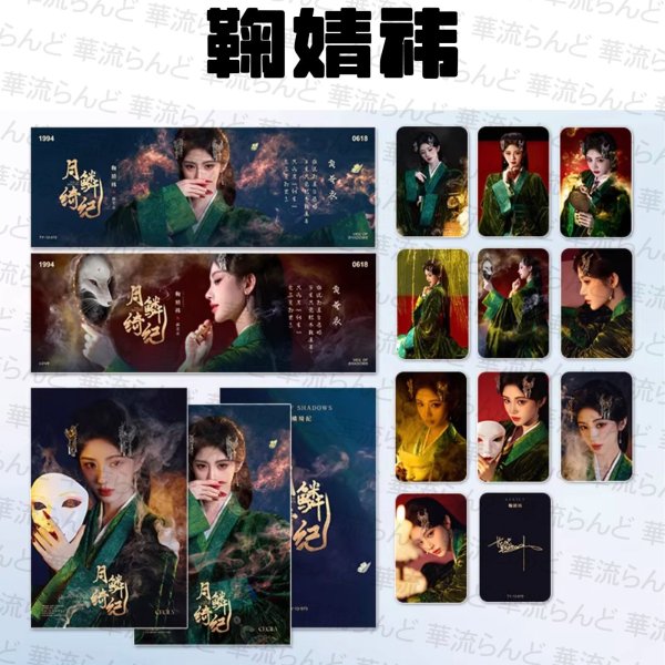 画像4: 月鳞绮纪 月鱗綺紀 セット 014 鞠婧祎 鞠婧禕 ジュー・ジンイー ジュージンイー Jujingyi 曾舜晞 ツォン・シュンシー ツォンシュンシー JosephZeng 陈都灵 陳都靈 チェン・ドゥリン チェンドゥリン chenduling 田嘉瑞 Tianjiarui ティエン・ジアルン ティエンジアルン 闫桉 イェナン 饶嘉迪 饒嘉迪 ラオ・ジャーディ RaoJiaDi ラオジャーディ 常华森 常華森 チャン・ホアセン チャンホアセン ChangHuasen (4)