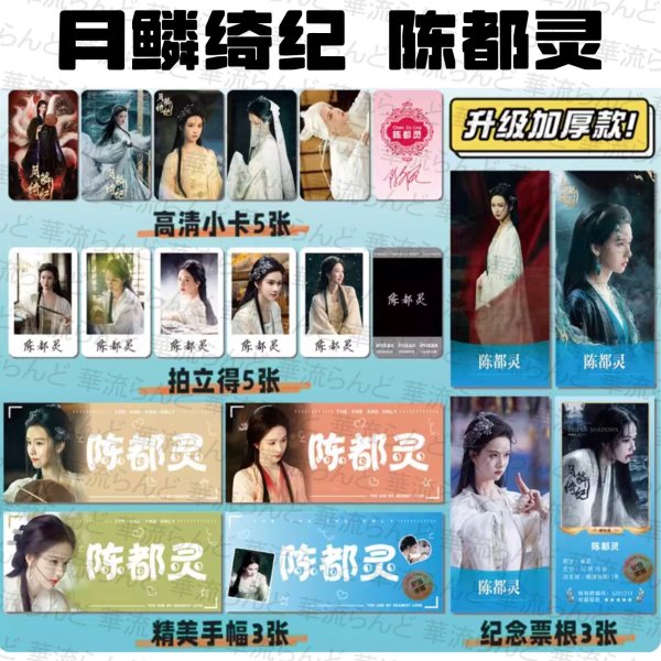 画像10: 月鳞绮纪 月鱗綺紀 スペシャルセット 024 鞠婧祎 鞠婧禕 ジュー・ジンイー ジュージンイー Jujingyi 曾舜晞 ツォン・シュンシー ツォンシュンシー JosephZeng 陈都灵 陳都靈 チェン・ドゥリン チェンドゥリン chenduling 田嘉瑞 Tianjiarui ティエン・ジアルン ティエンジアルン 闫桉 イェナン 饶嘉迪 饒嘉迪 ラオ・ジャーディ RaoJiaDi ラオジャーディ 常华森 常華森 チャン・ホアセン チャンホアセン ChangHuasen  (10)