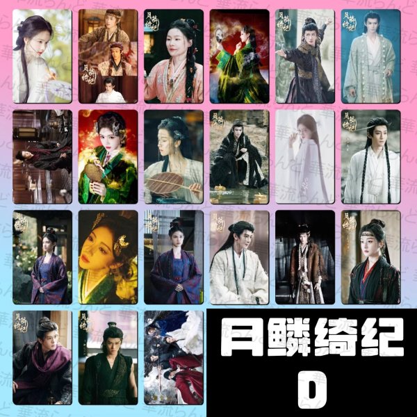 画像5: 月鳞绮纪 月鱗綺紀 20枚トレカ 012 鞠婧祎 鞠婧禕 ジュー・ジンイー ジュージンイー Jujingyi 曾舜晞 ツォン・シュンシー ツォンシュンシー JosephZeng 陈都灵 陳都靈 チェン・ドゥリン チェンドゥリン chenduling 田嘉瑞 Tianjiarui ティエン・ジアルン ティエンジアルン 闫桉 イェナン 饶嘉迪 饒嘉迪 ラオ・ジャーディ RaoJiaDi ラオジャーディ 常华森 常華森 チャン・ホアセン チャンホアセン ChangHuasen (5)