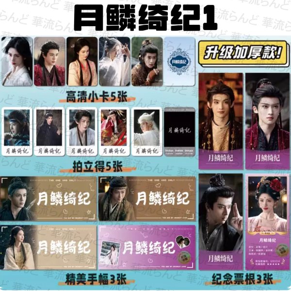 画像5: 月鳞绮纪 月鱗綺紀 スペシャルセット 024 鞠婧祎 鞠婧禕 ジュー・ジンイー ジュージンイー Jujingyi 曾舜晞 ツォン・シュンシー ツォンシュンシー JosephZeng 陈都灵 陳都靈 チェン・ドゥリン チェンドゥリン chenduling 田嘉瑞 Tianjiarui ティエン・ジアルン ティエンジアルン 闫桉 イェナン 饶嘉迪 饒嘉迪 ラオ・ジャーディ RaoJiaDi ラオジャーディ 常华森 常華森 チャン・ホアセン チャンホアセン ChangHuasen  (5)