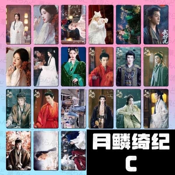 画像4: 月鳞绮纪 月鱗綺紀 20枚トレカ 012 鞠婧祎 鞠婧禕 ジュー・ジンイー ジュージンイー Jujingyi 曾舜晞 ツォン・シュンシー ツォンシュンシー JosephZeng 陈都灵 陳都靈 チェン・ドゥリン チェンドゥリン chenduling 田嘉瑞 Tianjiarui ティエン・ジアルン ティエンジアルン 闫桉 イェナン 饶嘉迪 饒嘉迪 ラオ・ジャーディ RaoJiaDi ラオジャーディ 常华森 常華森 チャン・ホアセン チャンホアセン ChangHuasen (4)