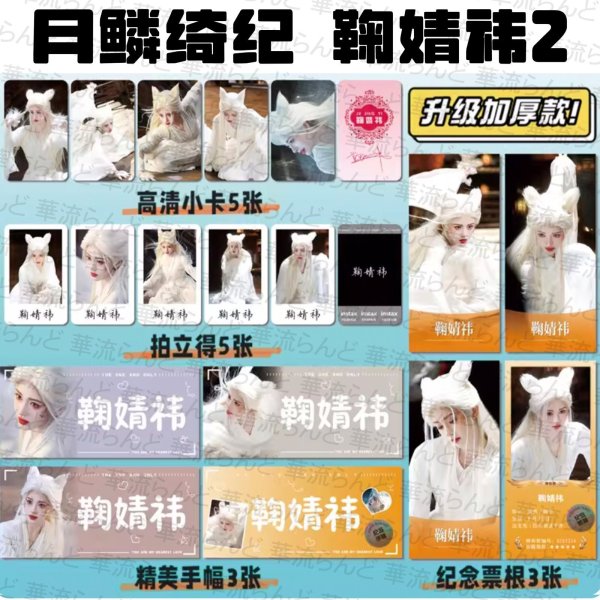 画像4: 月鳞绮纪 月鱗綺紀 スペシャルセット 024 鞠婧祎 鞠婧禕 ジュー・ジンイー ジュージンイー Jujingyi 曾舜晞 ツォン・シュンシー ツォンシュンシー JosephZeng 陈都灵 陳都靈 チェン・ドゥリン チェンドゥリン chenduling 田嘉瑞 Tianjiarui ティエン・ジアルン ティエンジアルン 闫桉 イェナン 饶嘉迪 饒嘉迪 ラオ・ジャーディ RaoJiaDi ラオジャーディ 常华森 常華森 チャン・ホアセン チャンホアセン ChangHuasen  (4)