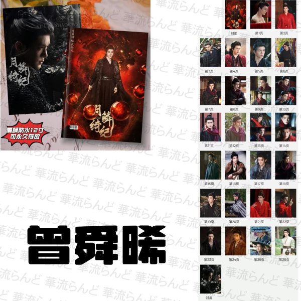 画像3: 月鳞绮纪 月鱗綺紀 写真集 023 鞠婧祎 鞠婧禕 ジュー・ジンイー ジュージンイー Jujingyi 曾舜晞 ツォン・シュンシー ツォンシュンシー JosephZeng 陈都灵 陳都靈 チェン・ドゥリン チェンドゥリン chenduling 田嘉瑞 Tianjiarui ティエン・ジアルン ティエンジアルン 闫桉 イェナン 饶嘉迪 饒嘉迪 ラオ・ジャーディ RaoJiaDi ラオジャーディ 常华森 常華森 チャン・ホアセン チャンホアセン ChangHuasen  (3)