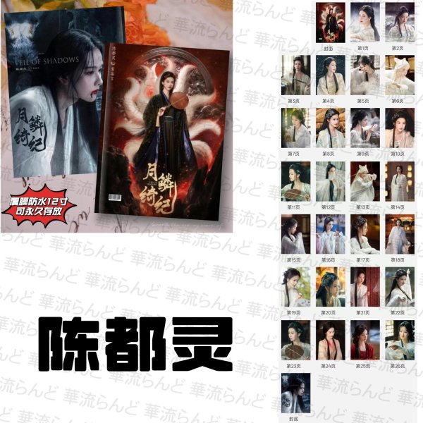 画像4: 月鳞绮纪 月鱗綺紀 写真集 023 鞠婧祎 鞠婧禕 ジュー・ジンイー ジュージンイー Jujingyi 曾舜晞 ツォン・シュンシー ツォンシュンシー JosephZeng 陈都灵 陳都靈 チェン・ドゥリン チェンドゥリン chenduling 田嘉瑞 Tianjiarui ティエン・ジアルン ティエンジアルン 闫桉 イェナン 饶嘉迪 饒嘉迪 ラオ・ジャーディ RaoJiaDi ラオジャーディ 常华森 常華森 チャン・ホアセン チャンホアセン ChangHuasen  (4)