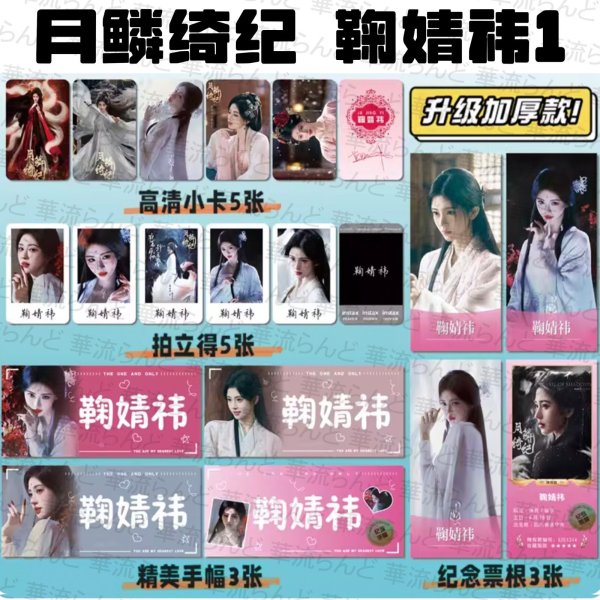 画像3: 月鳞绮纪 月鱗綺紀 スペシャルセット 024 鞠婧祎 鞠婧禕 ジュー・ジンイー ジュージンイー Jujingyi 曾舜晞 ツォン・シュンシー ツォンシュンシー JosephZeng 陈都灵 陳都靈 チェン・ドゥリン チェンドゥリン chenduling 田嘉瑞 Tianjiarui ティエン・ジアルン ティエンジアルン 闫桉 イェナン 饶嘉迪 饒嘉迪 ラオ・ジャーディ RaoJiaDi ラオジャーディ 常华森 常華森 チャン・ホアセン チャンホアセン ChangHuasen  (3)