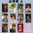 画像7: 山河枕 トレカ10枚セット 006 丁禹兮 ディン・ユーシー ディンユーシー Ryan Ding 宋茜 ソン・チェン ソンチェン ビクトリア Victoria (7)