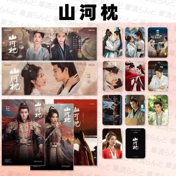 画像1: 山河枕 スペシャルセット 007 丁禹兮 ディン・ユーシー ディンユーシー Ryan Ding 宋茜 ソン・チェン ソンチェン ビクトリア Victoria (1)