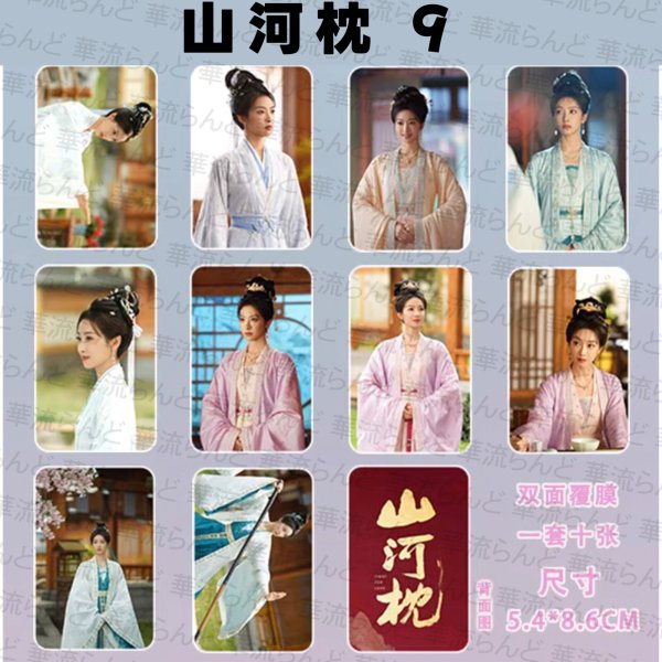 画像10: 山河枕 トレカ10枚セット 006 丁禹兮 ディン・ユーシー ディンユーシー Ryan Ding 宋茜 ソン・チェン ソンチェン ビクトリア Victoria (10)