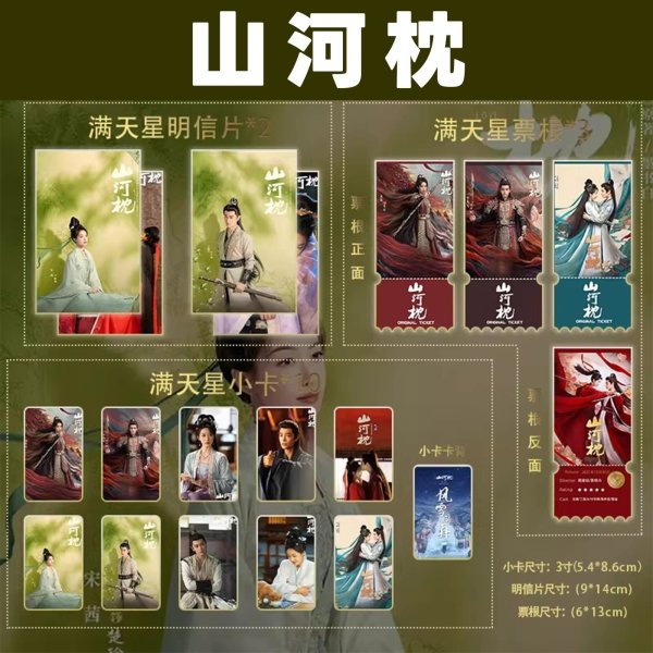 画像1: 山河枕 スペシャルセット 003  丁禹兮 ディン・ユーシー ディンユーシー Ryan Ding 宋茜 ソン・チェン ソンチェン ビクトリア Victoria (1)