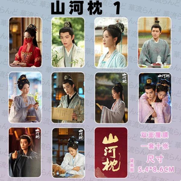 画像2: 山河枕 トレカ10枚セット 006 丁禹兮 ディン・ユーシー ディンユーシー Ryan Ding 宋茜 ソン・チェン ソンチェン ビクトリア Victoria (2)