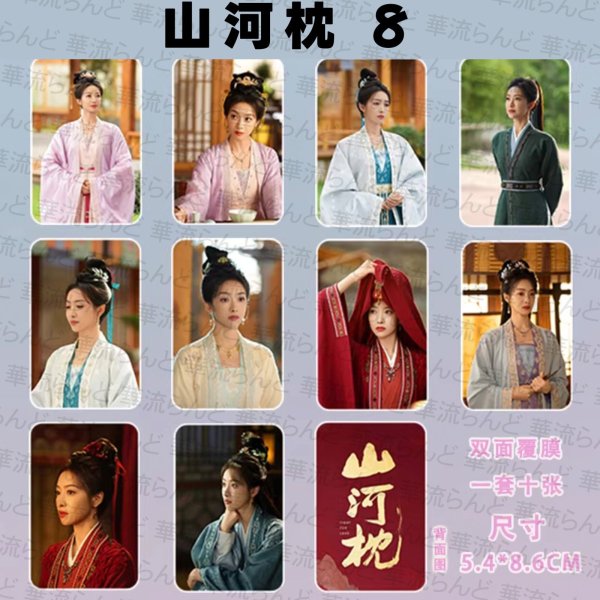 画像9: 山河枕 トレカ10枚セット 006 丁禹兮 ディン・ユーシー ディンユーシー Ryan Ding 宋茜 ソン・チェン ソンチェン ビクトリア Victoria (9)